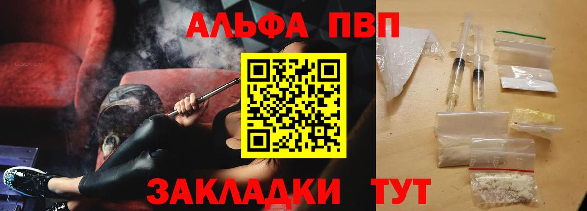 Alpha-PVP VHQ  Вход с VPN  Владивосток  А ПВП мука  Alpha PVP VHQ 