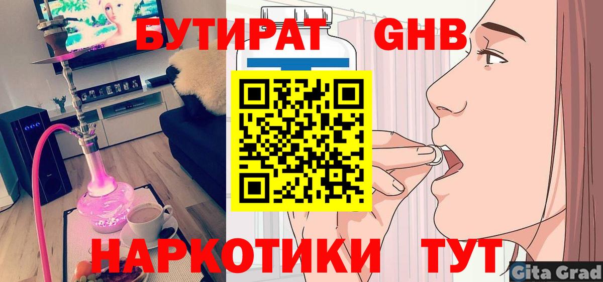 Владивосток  БУТИРАТ BDO  БУТИРАТ  Вход с VPN 