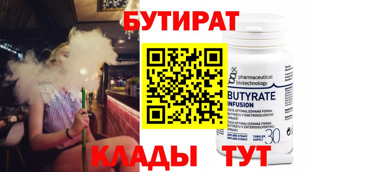 БУТИРАТ оксибутират Владивосток