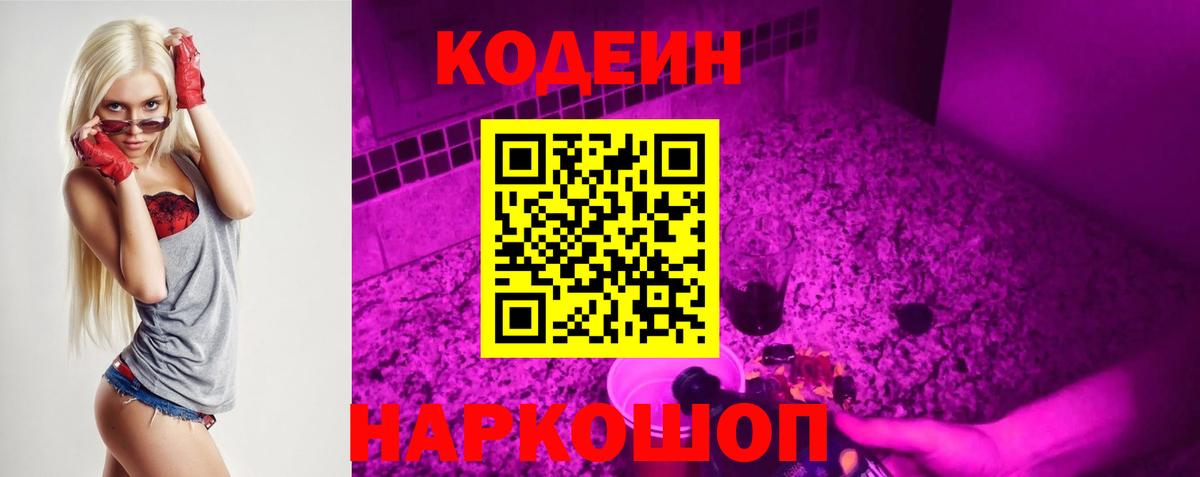 Владивосток  Кодеиновый сироп Lean напиток Lean (лин)  Кодеиновый сироп Lean Purple Drank  Вход с VPN 