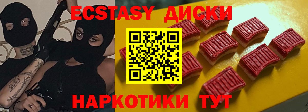 ЭКСТАЗИ диски Владивосток