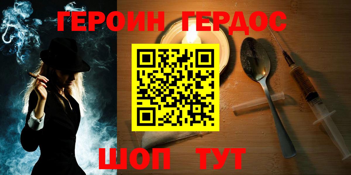Героин хмурый  Вход с VPN  Героин  Владивосток 