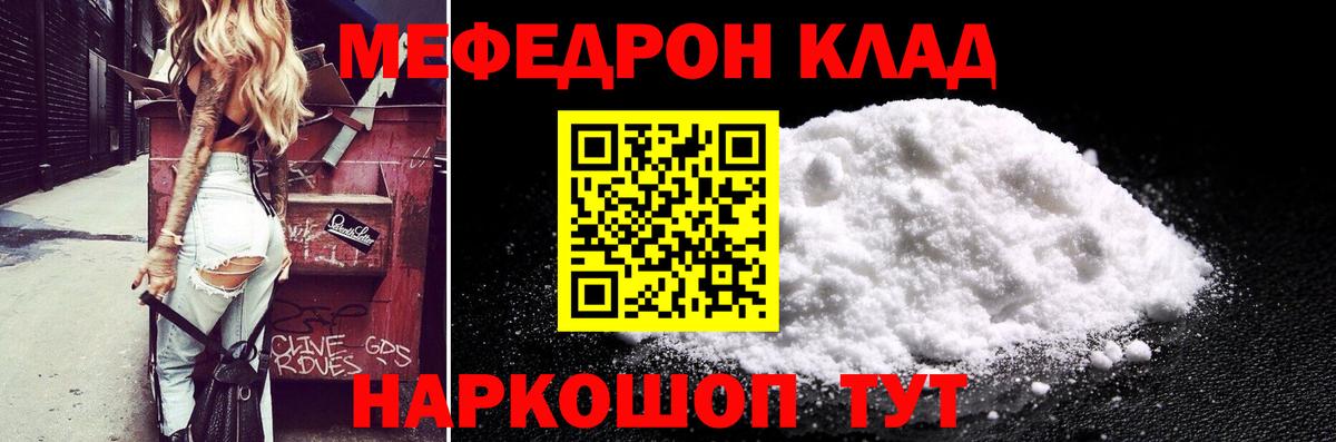 МЯУ-МЯУ mephedrone  МЯУ-МЯУ  МЯУ-МЯУ  МЕФ VHQ  Вход с VPN  Владивосток 