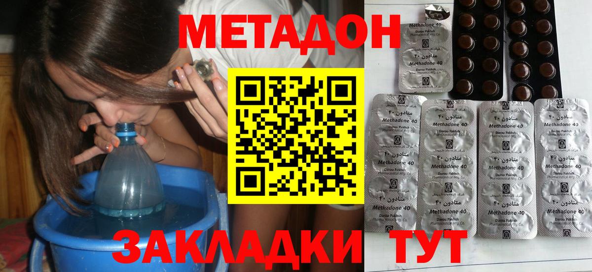 МЕТАДОН VHQ Владивосток
