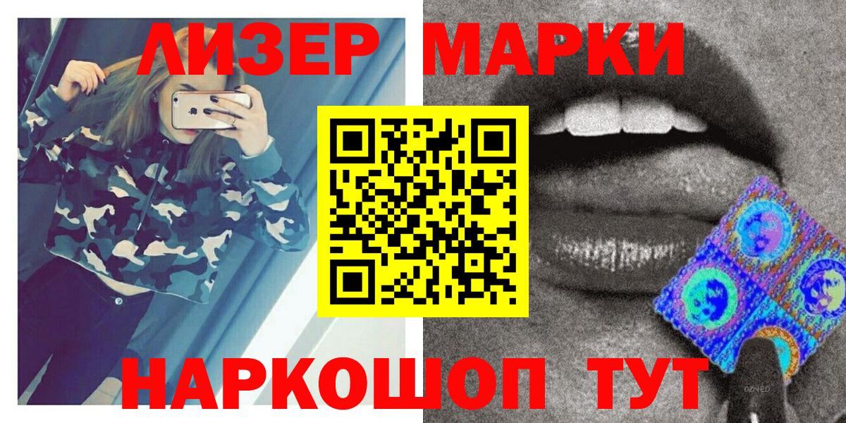 Марки 25I-NBOMe 1,5мг  Марки 25I-NBOMe 1,5мг  Вход с VPN  Владивосток 